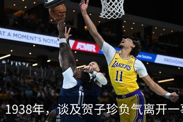 1938年,谈及贺子珍负气离开一事,毛泽东坦言:我没有对不起她!